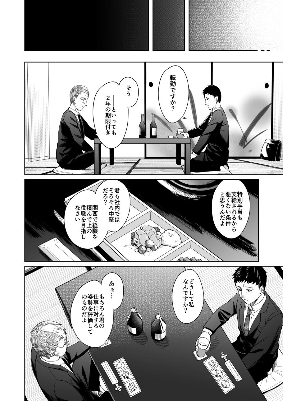 Amayodori Kouhen -Okurizuyu- page 9 full