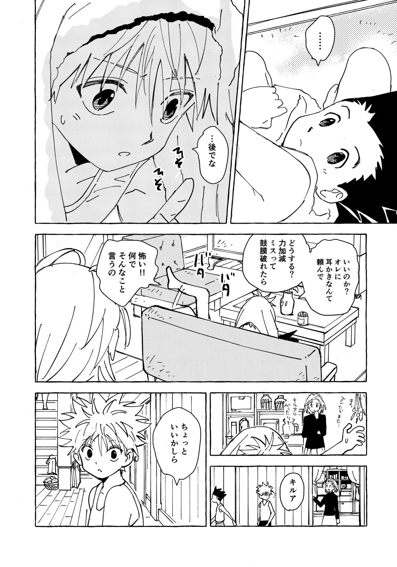 Otona no Manegoto page 8 full