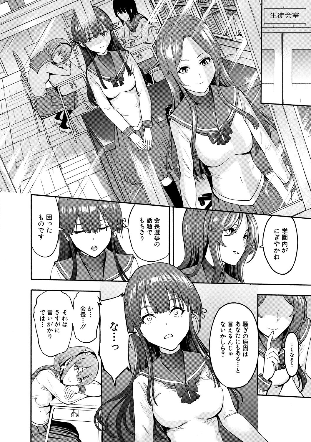 Yami Seito Kaichou - Dark student council president page 10 full