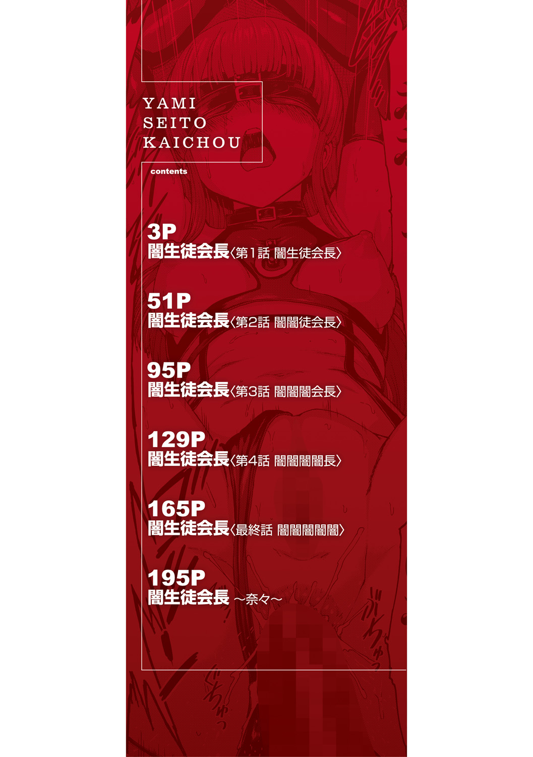 Yami Seito Kaichou - Dark student council president page 2 full