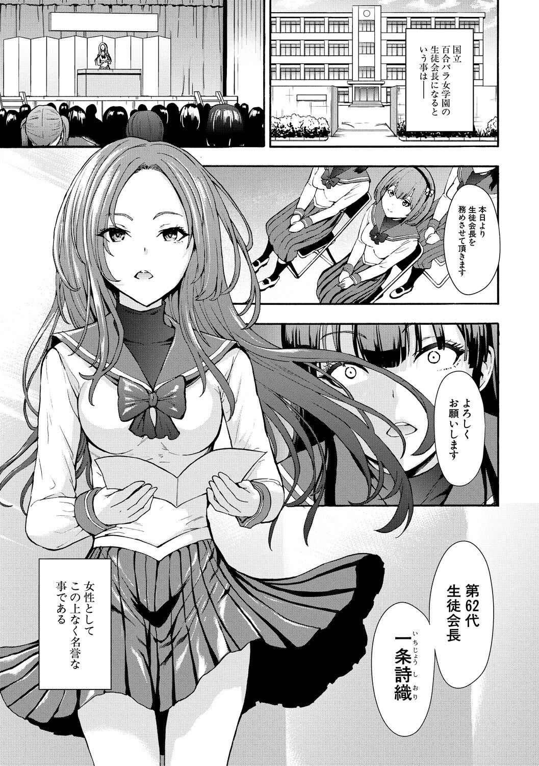 Yami Seito Kaichou - Dark student council president page 3 full