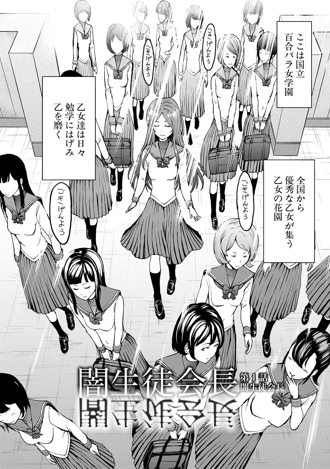 Yami Seito Kaichou - Dark student council president page 4 full