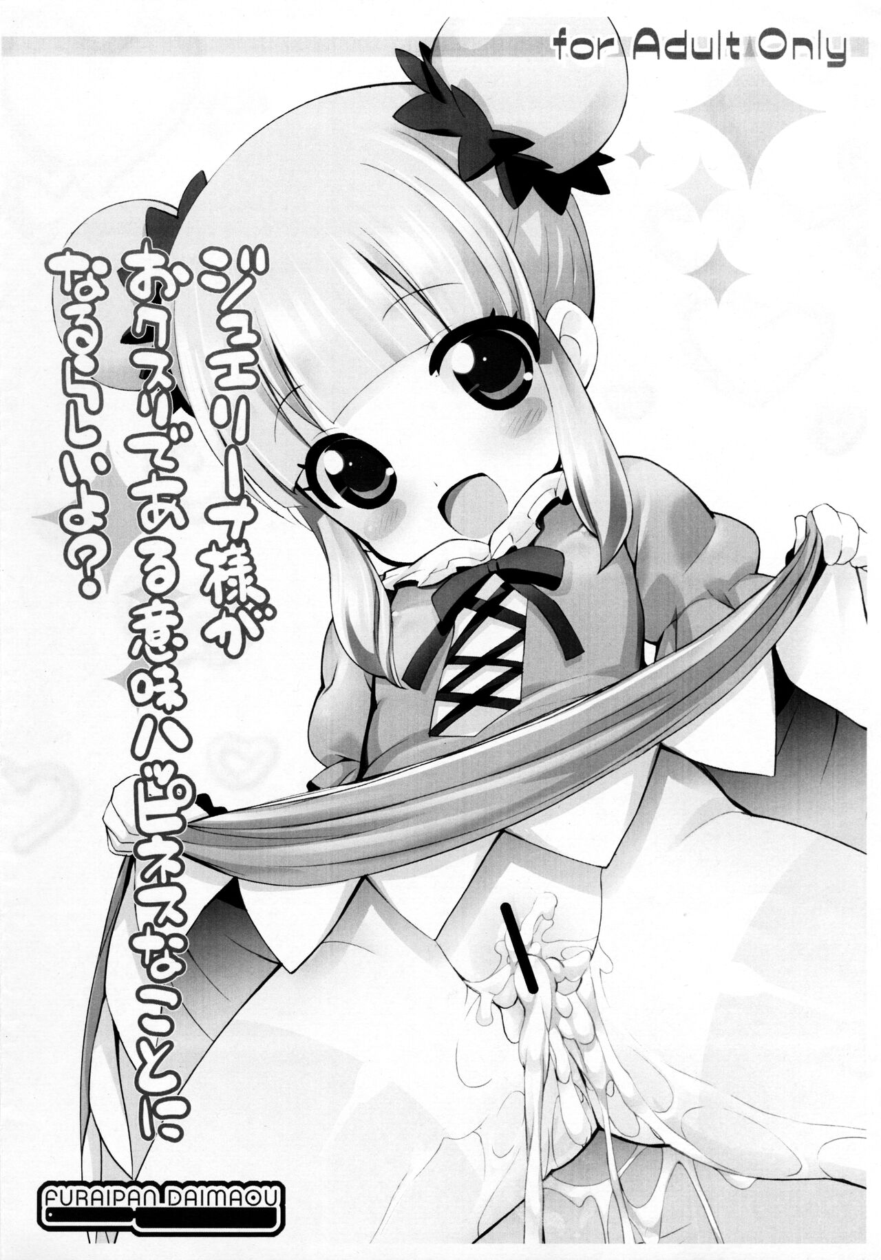 Jewelina-sama ga Okusuri de aru Imi Happiness na koto ni naru rashii yo? page 1 full