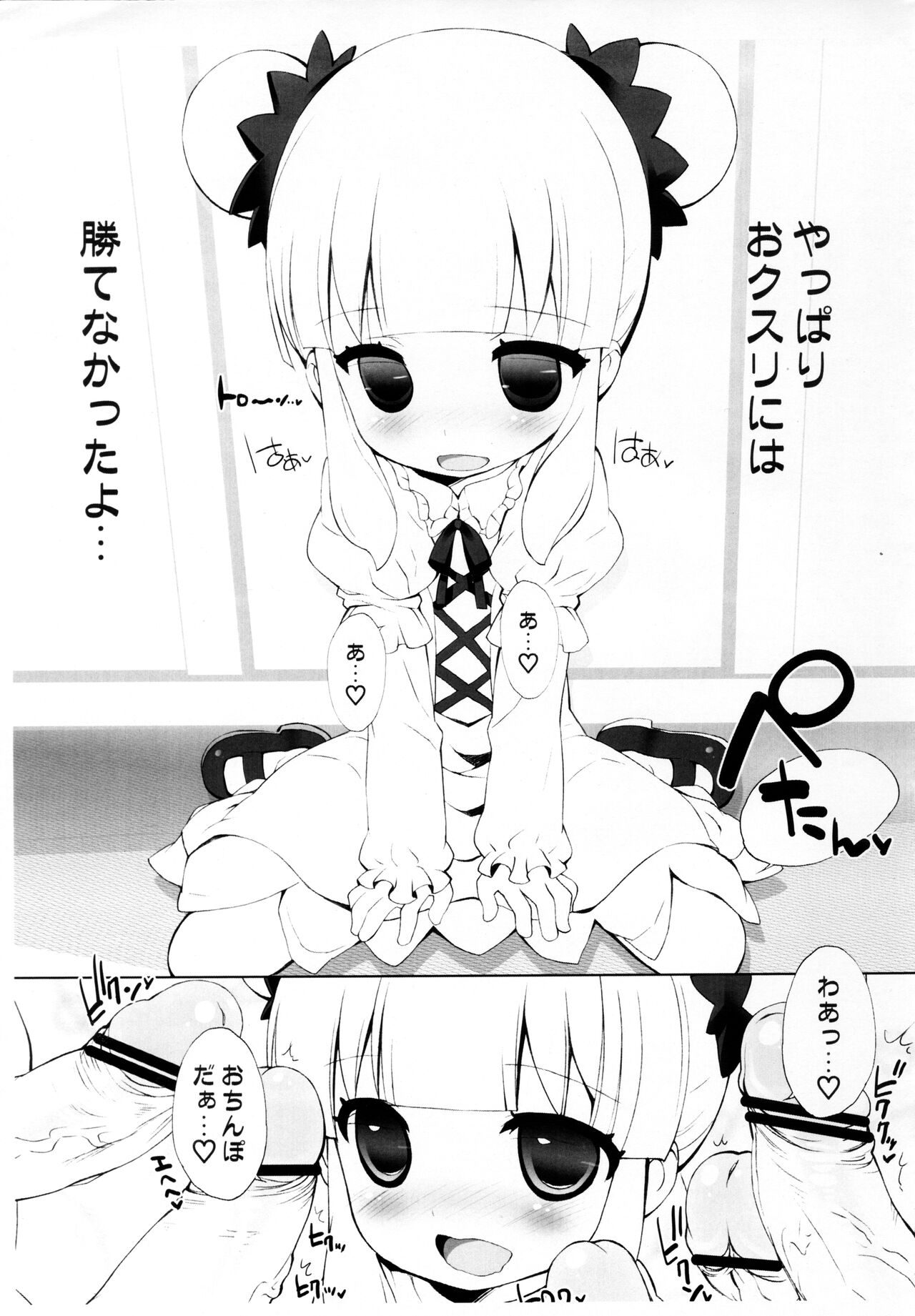 Jewelina-sama ga Okusuri de aru Imi Happiness na koto ni naru rashii yo? page 4 full