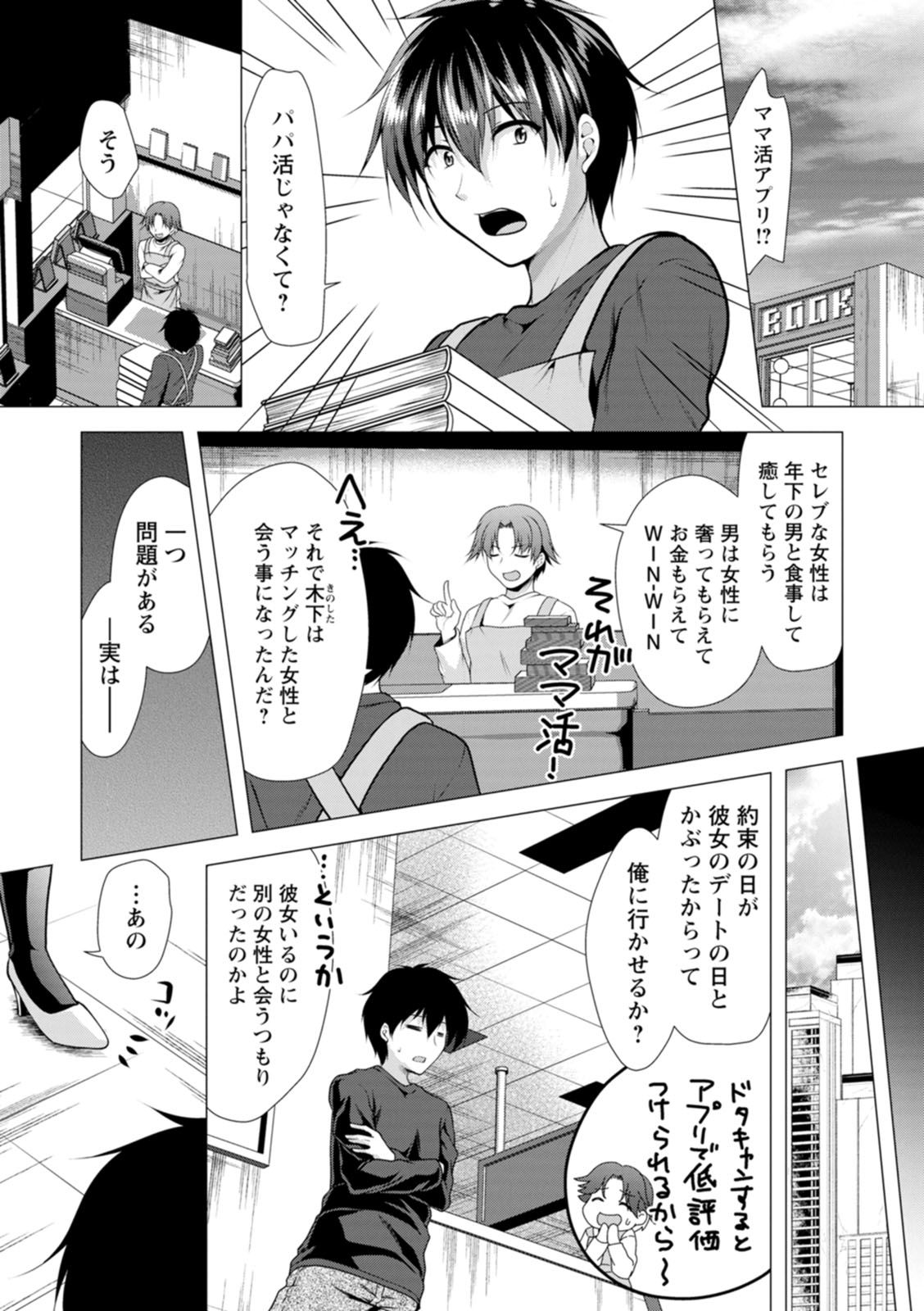 Mama x Katsu page 7 full