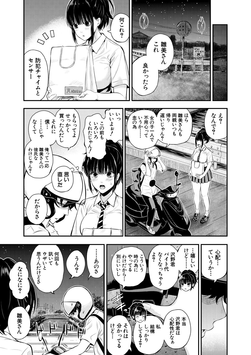 2回イかせて！ 1-3 page 7 full
