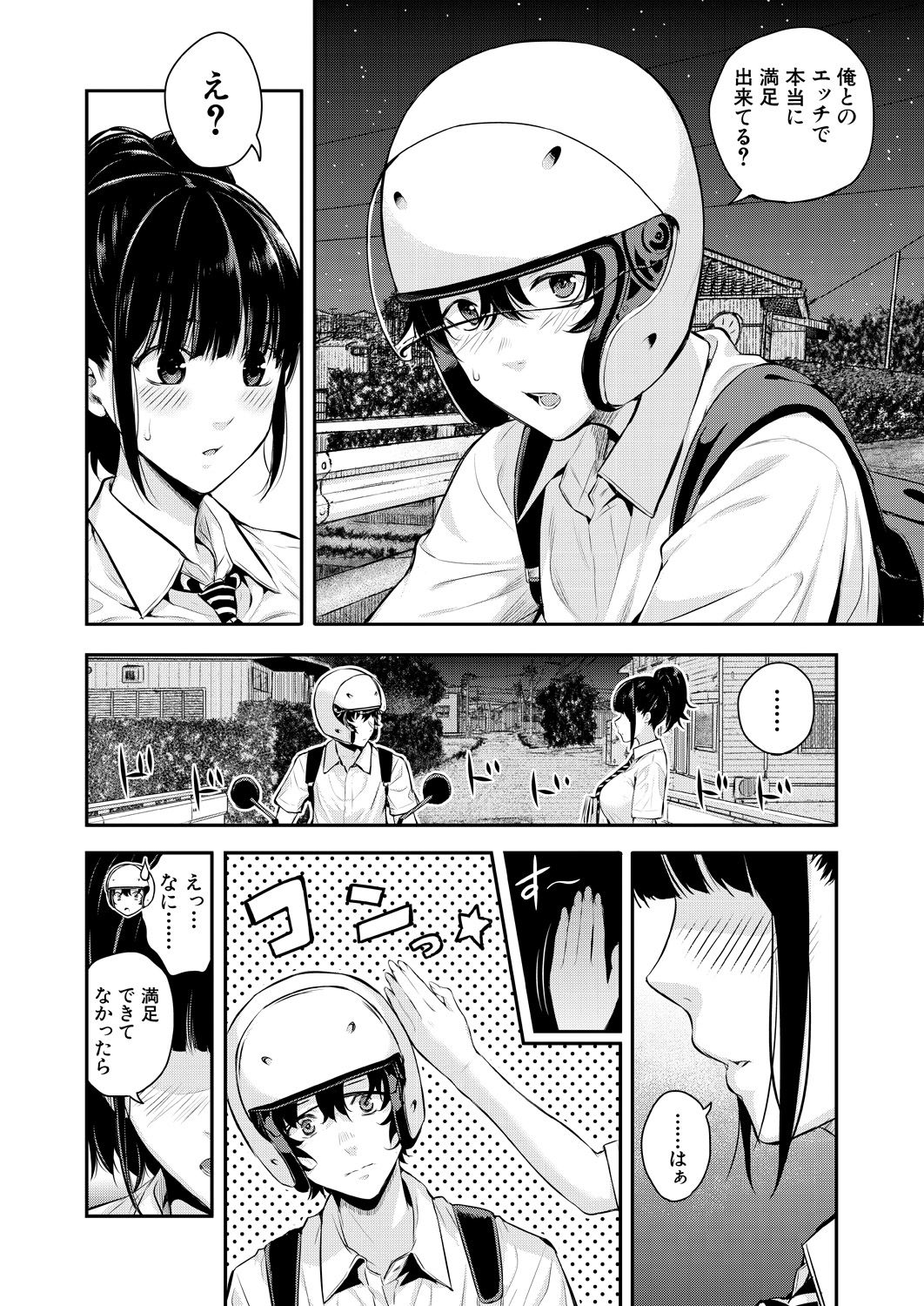 2回イかせて！ 1-3 page 8 full