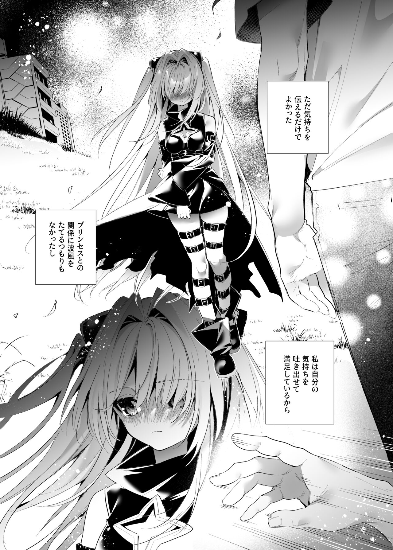 Hajimete Namae de. - Call by name for the first time page 3 full