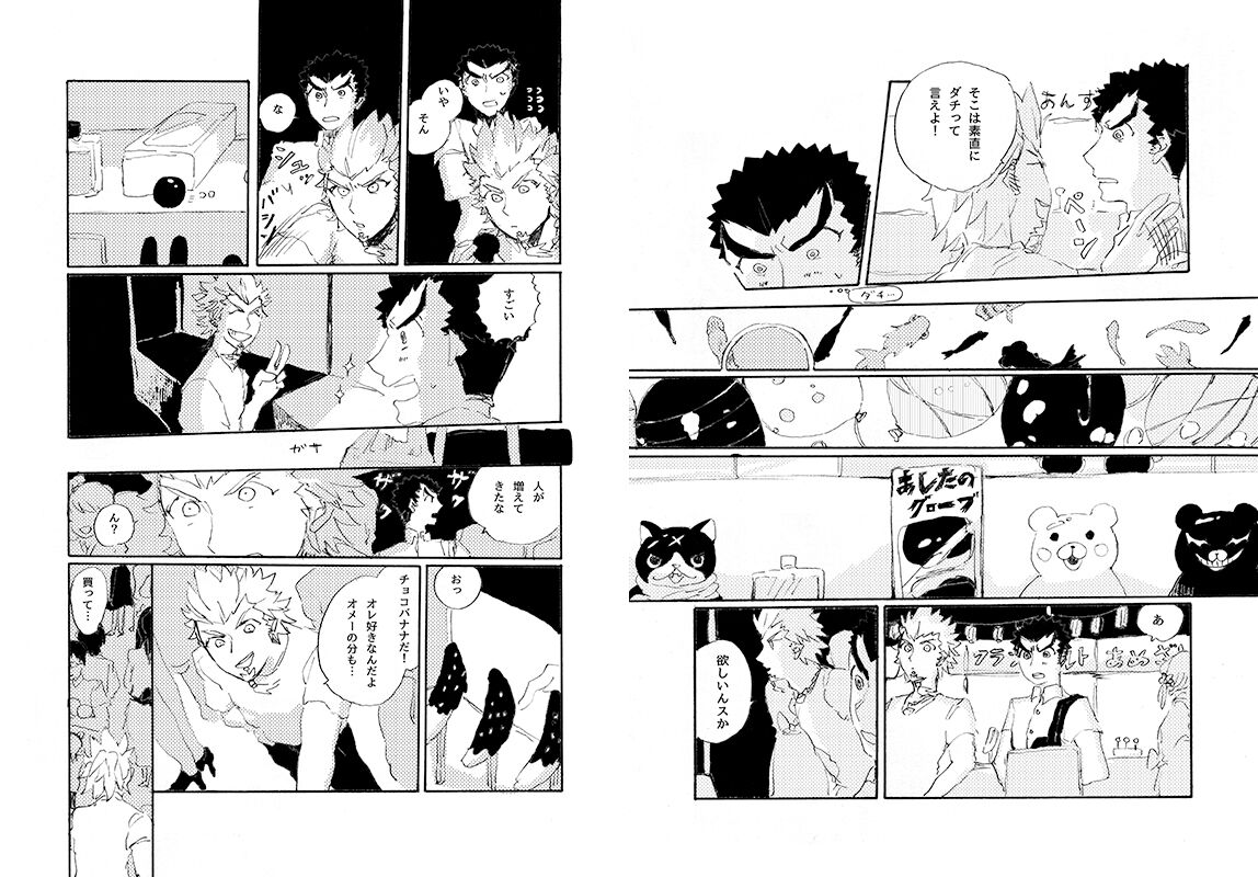 Kuwata × Ishimaru Hon 'Kimi Kara Me Ga Hanasenai' Sairoku page 10 full