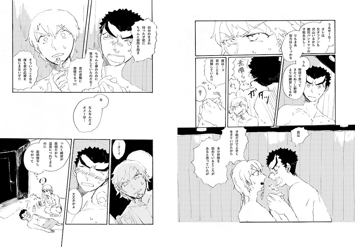 Kuwata × Ishimaru Hon 'Kimi Kara Me Ga Hanasenai' Sairoku page 6 full