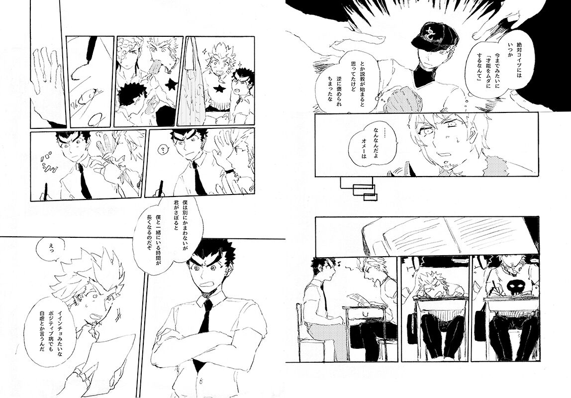 Kuwata × Ishimaru Hon 'Kimi Kara Me Ga Hanasenai' Sairoku page 7 full