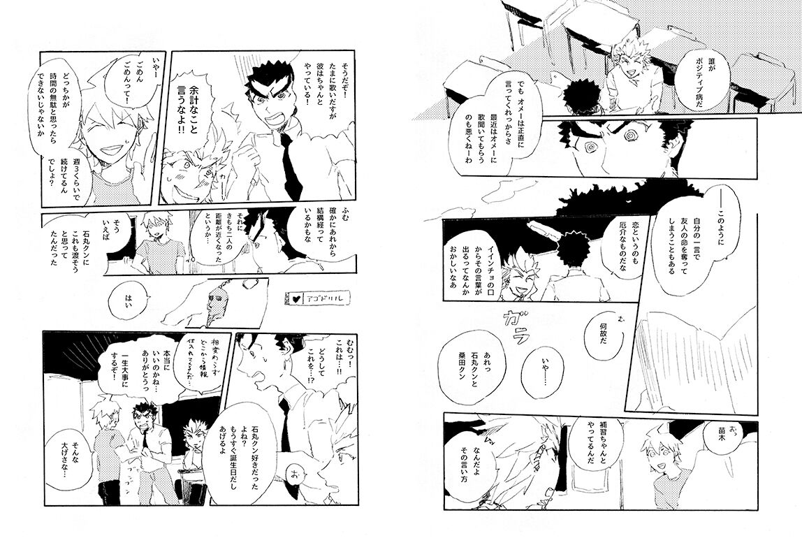 Kuwata × Ishimaru Hon 'Kimi Kara Me Ga Hanasenai' Sairoku page 8 full