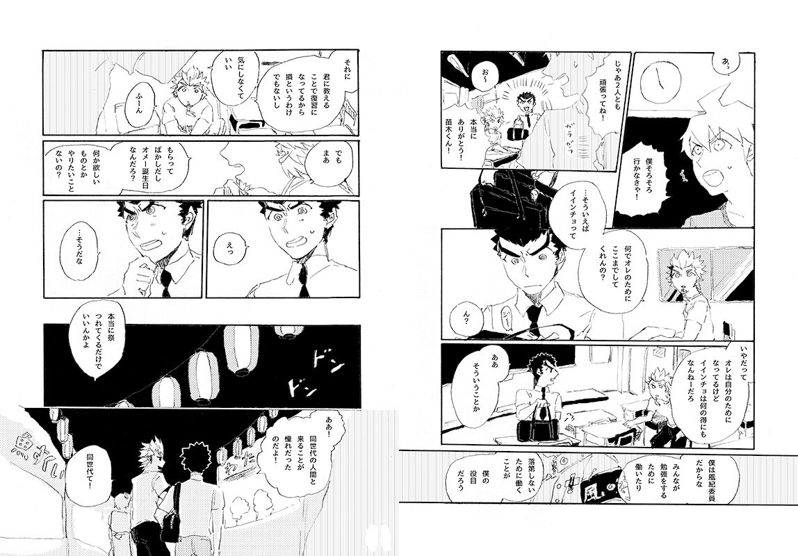 Kuwata × Ishimaru Hon 'Kimi Kara Me Ga Hanasenai' Sairoku page 9 full