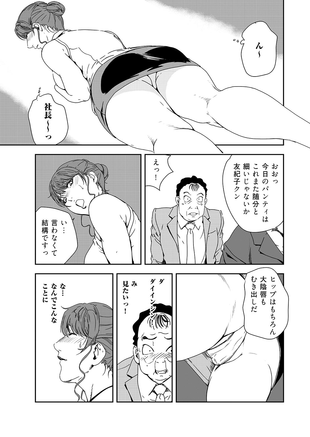 Nikuhisyo Yukiko 38 page 10 full