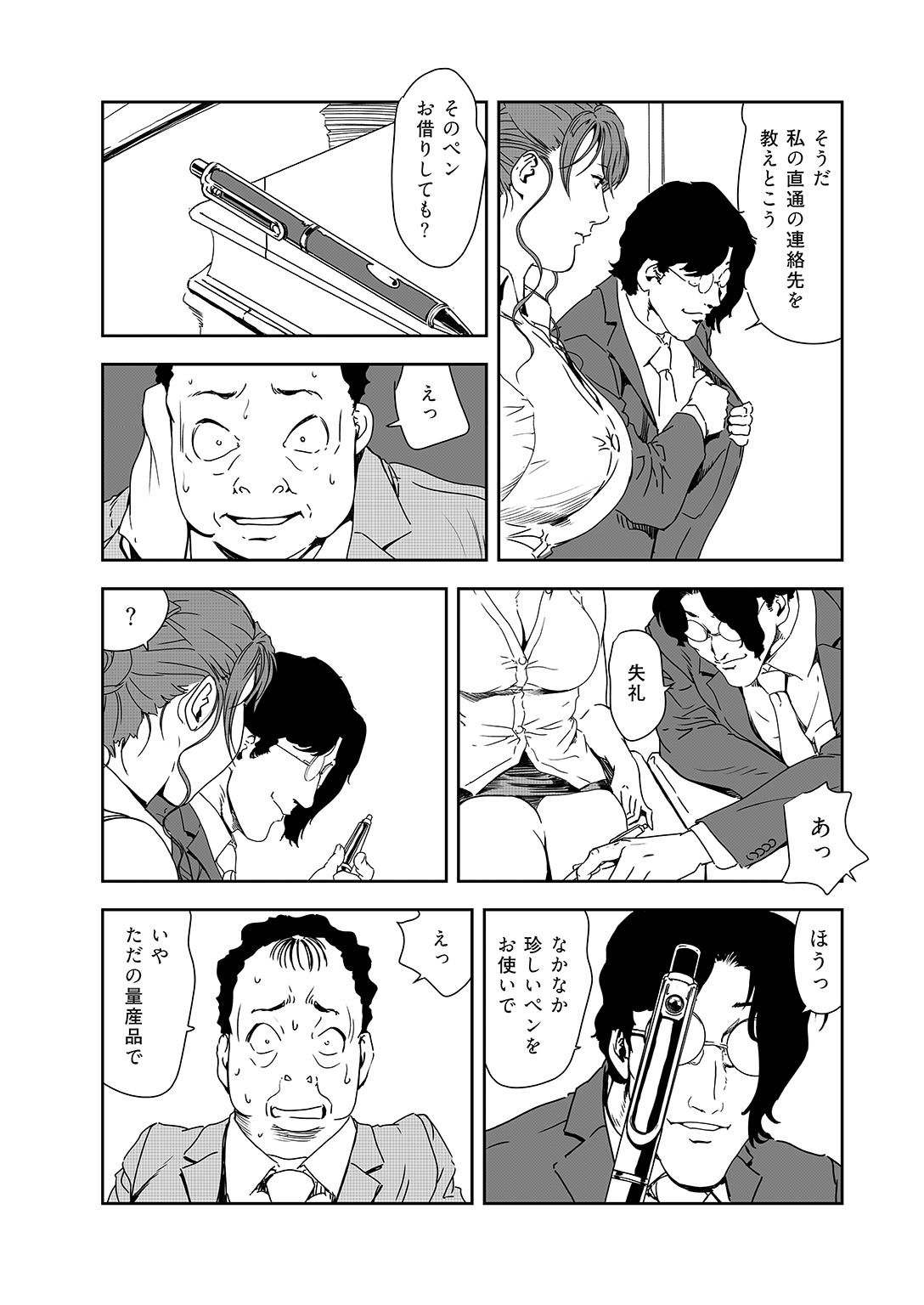 Nikuhisyo Yukiko 38 page 4 full