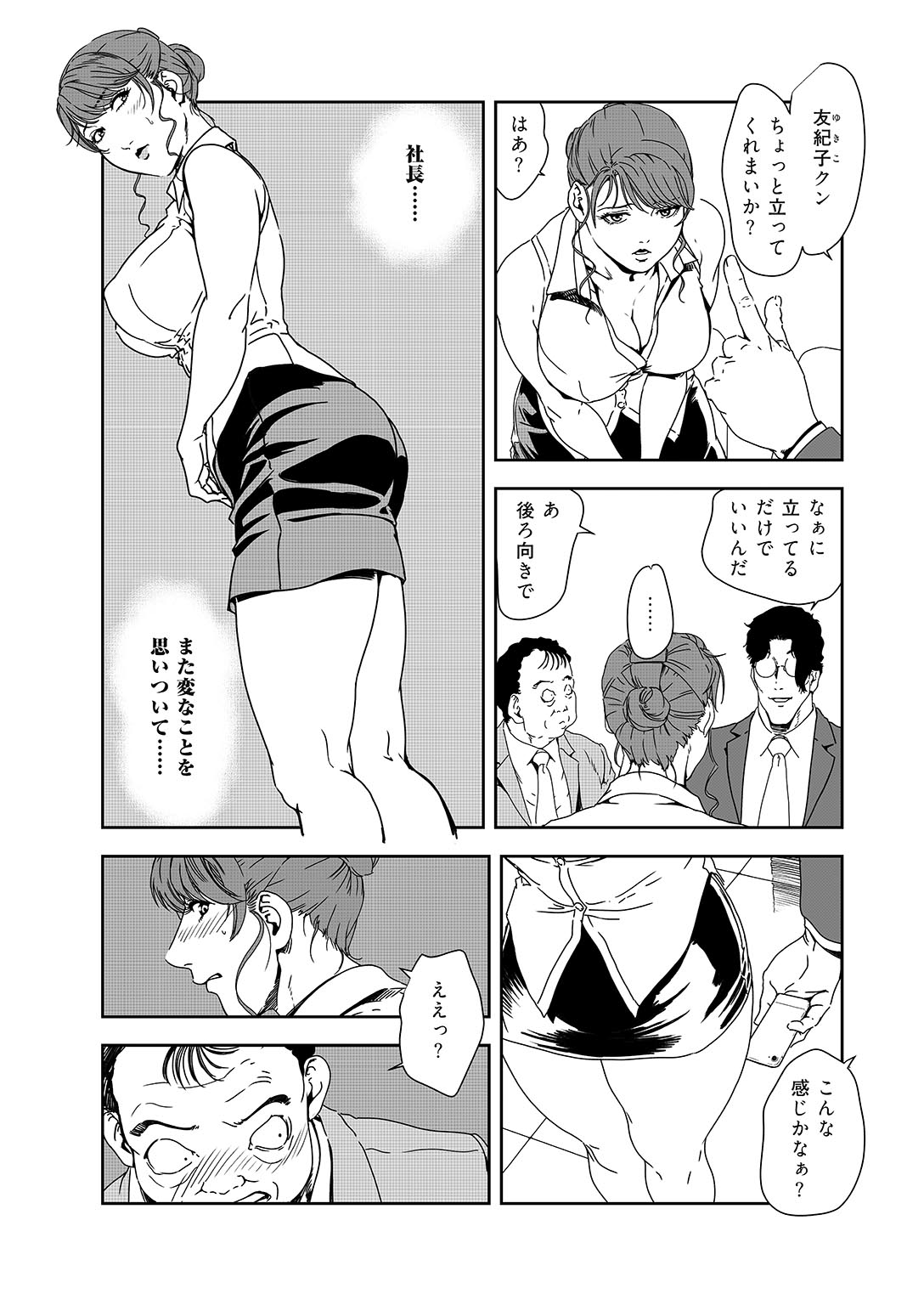 Nikuhisyo Yukiko 38 page 8 full