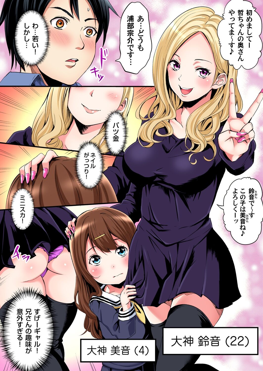 Gal Mama to Pakopako SEX ~ Hitozuma no Chouzetsu Tech ni Majiiki Zecchou! Ch 1-23 page 3 full