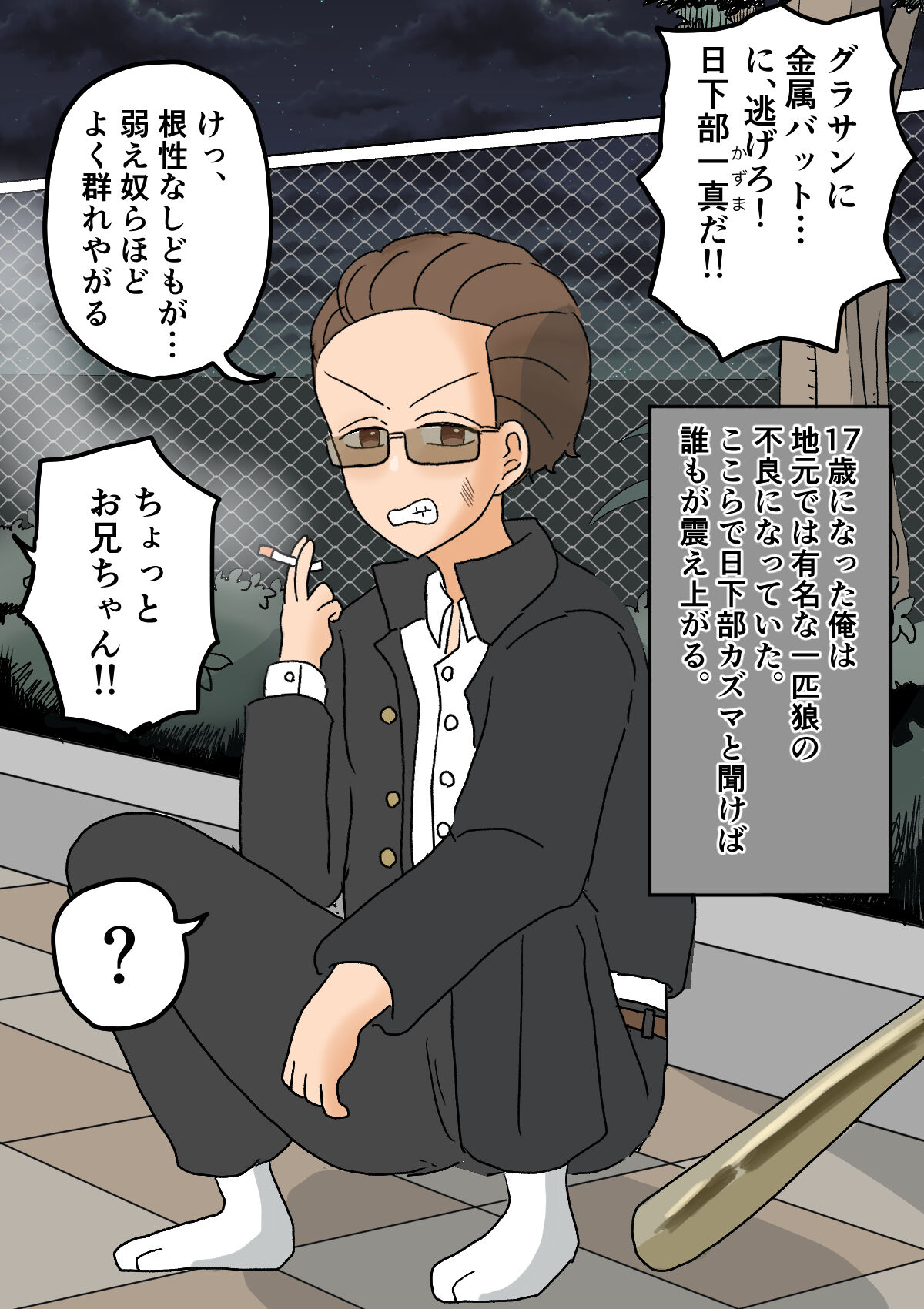 Furyou Shounen ga Mesuochi Shite Kawaii o Yome-san ni naru made ~Konnyaku-Hen~ page 4 full