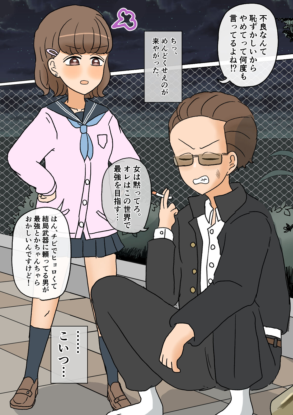 Furyou Shounen ga Mesuochi Shite Kawaii o Yome-san ni naru made ~Konnyaku-Hen~ page 5 full