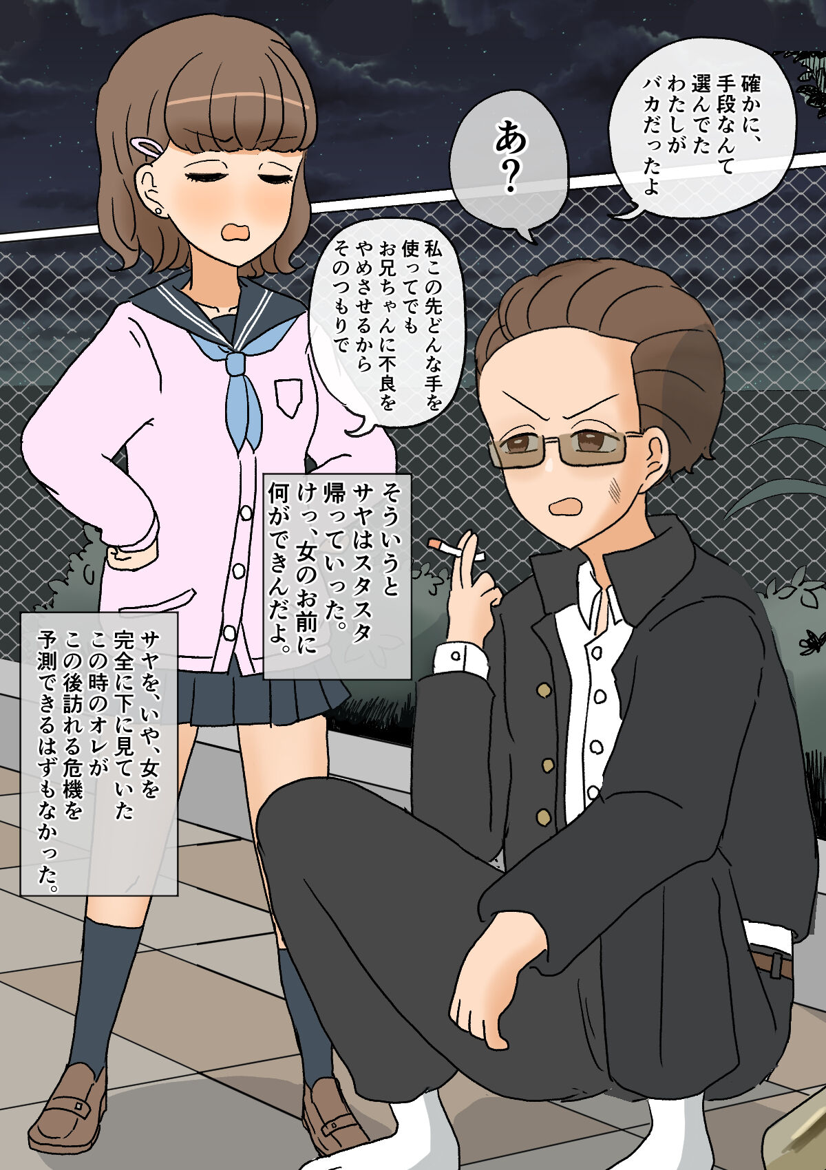 Furyou Shounen ga Mesuochi Shite Kawaii o Yome-san ni naru made ~Konnyaku-Hen~ page 8 full