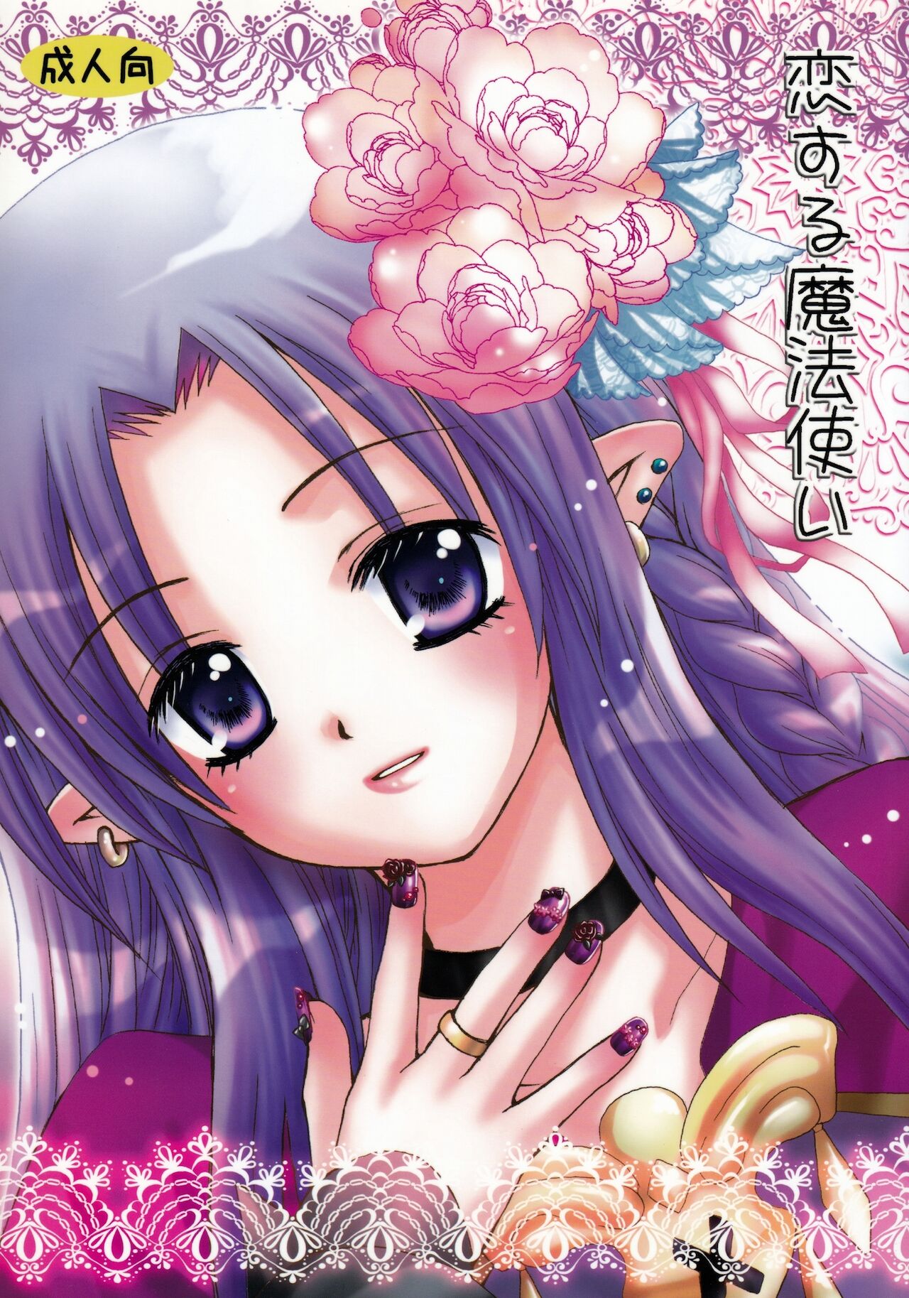 Koisuru Mahoutsukai page 1 full