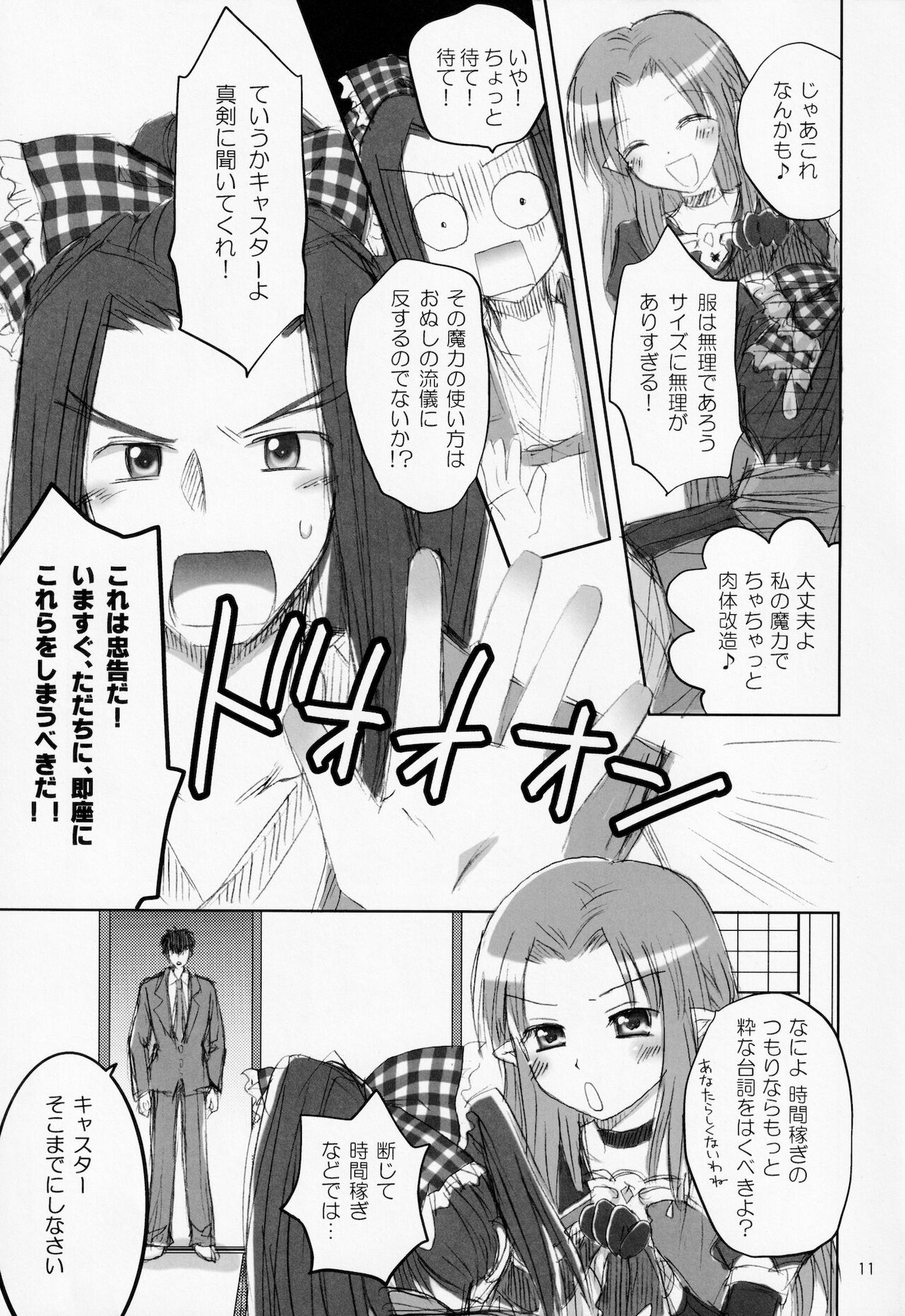 Koisuru Mahoutsukai page 10 full