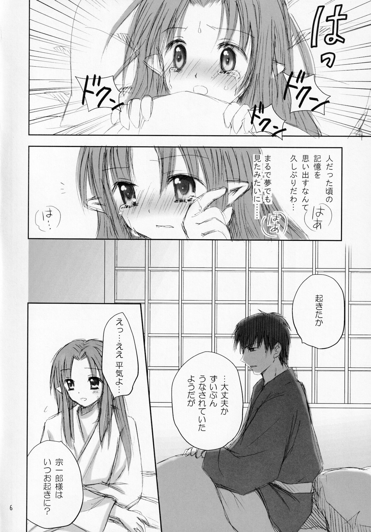 Koisuru Mahoutsukai page 5 full