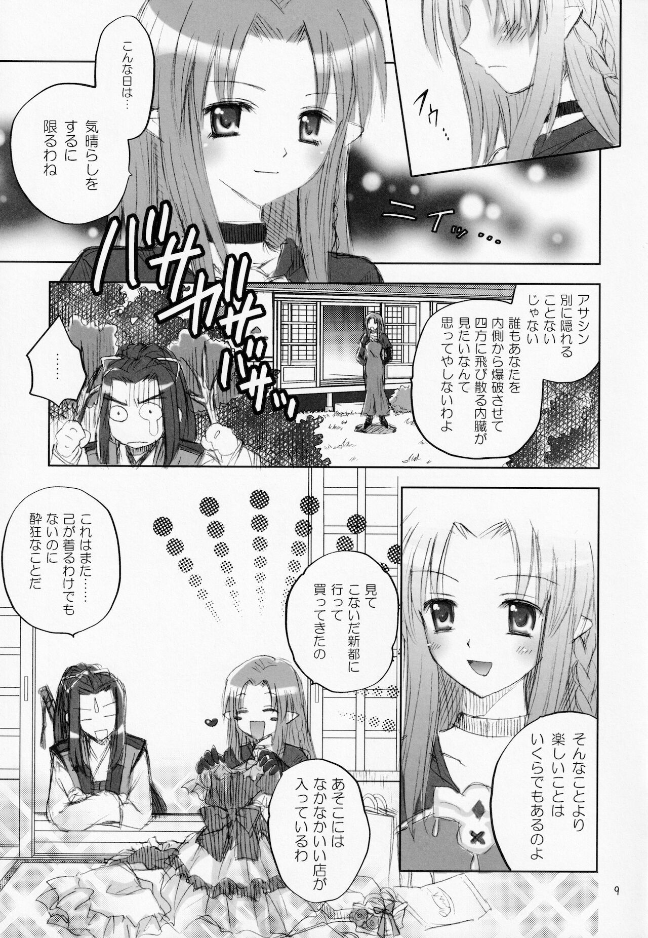 Koisuru Mahoutsukai page 8 full