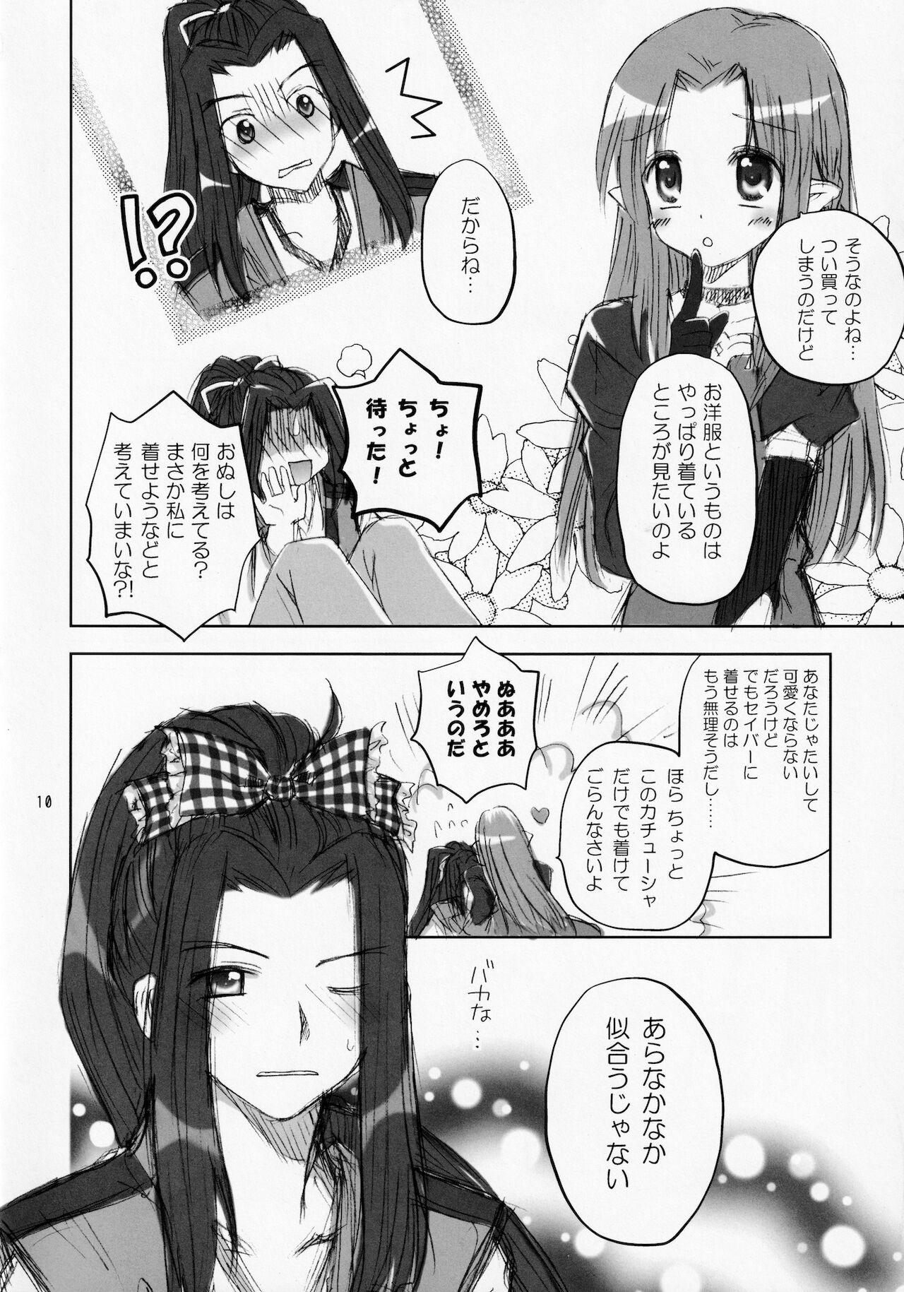 Koisuru Mahoutsukai page 9 full