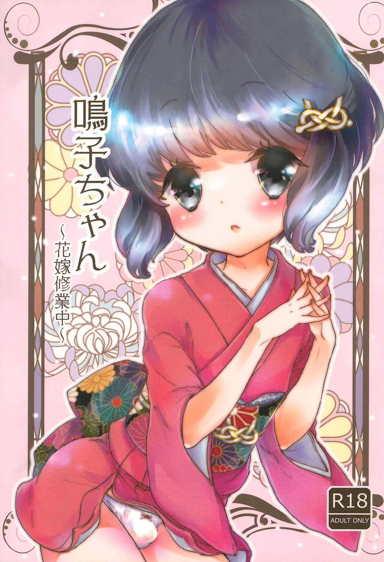 Naruko-chan -Hanayome Shuugyou-chuu- page 1 full