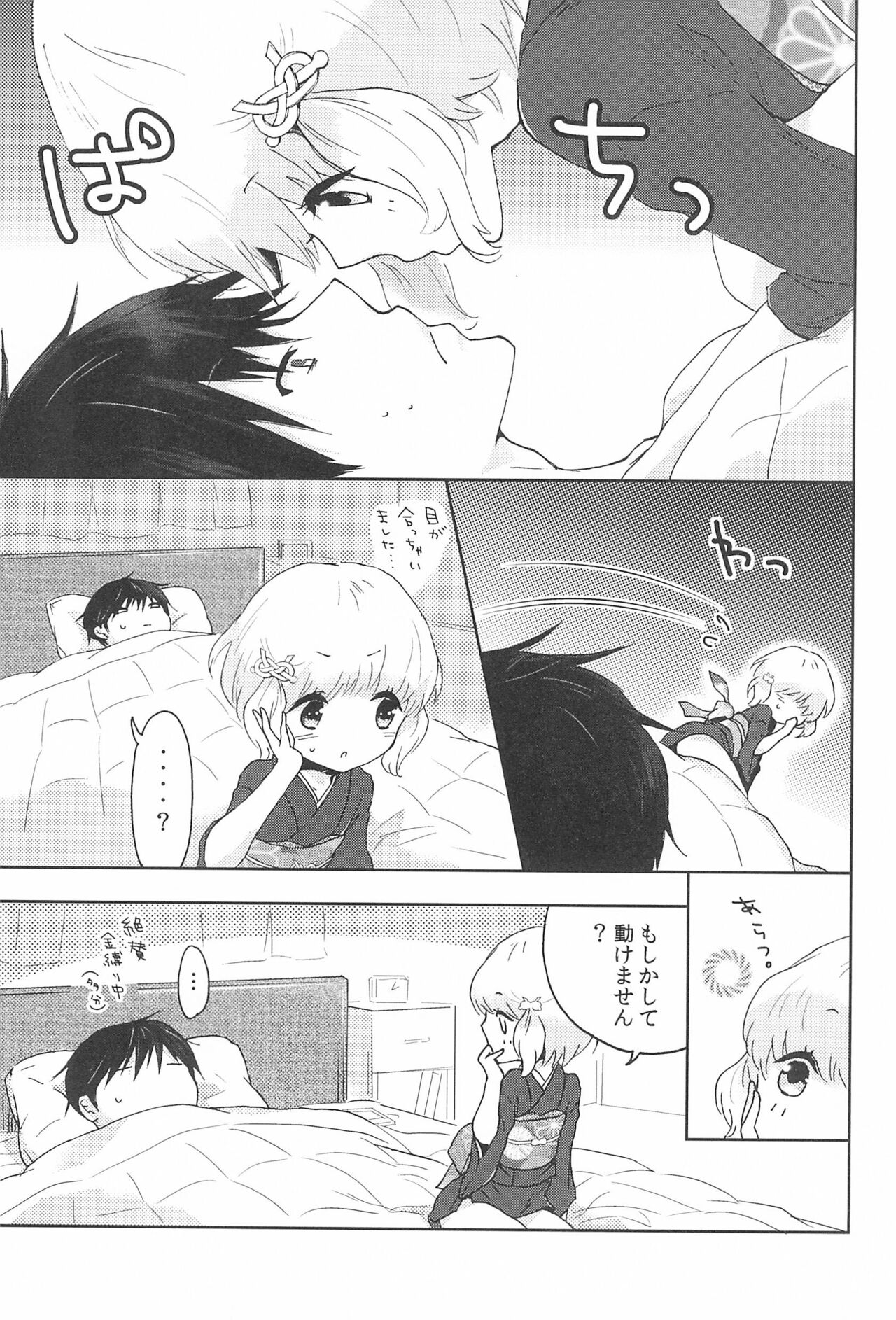 Naruko-chan -Hanayome Shuugyou-chuu- page 7 full