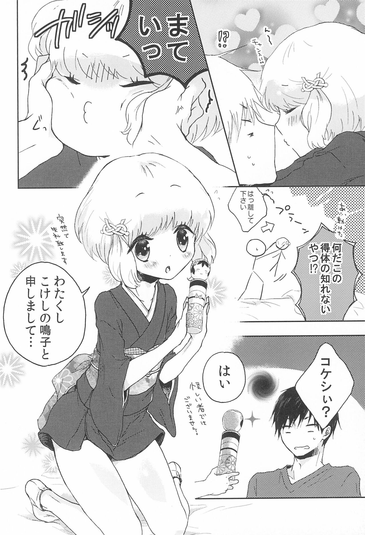 Naruko-chan -Hanayome Shuugyou-chuu- page 8 full