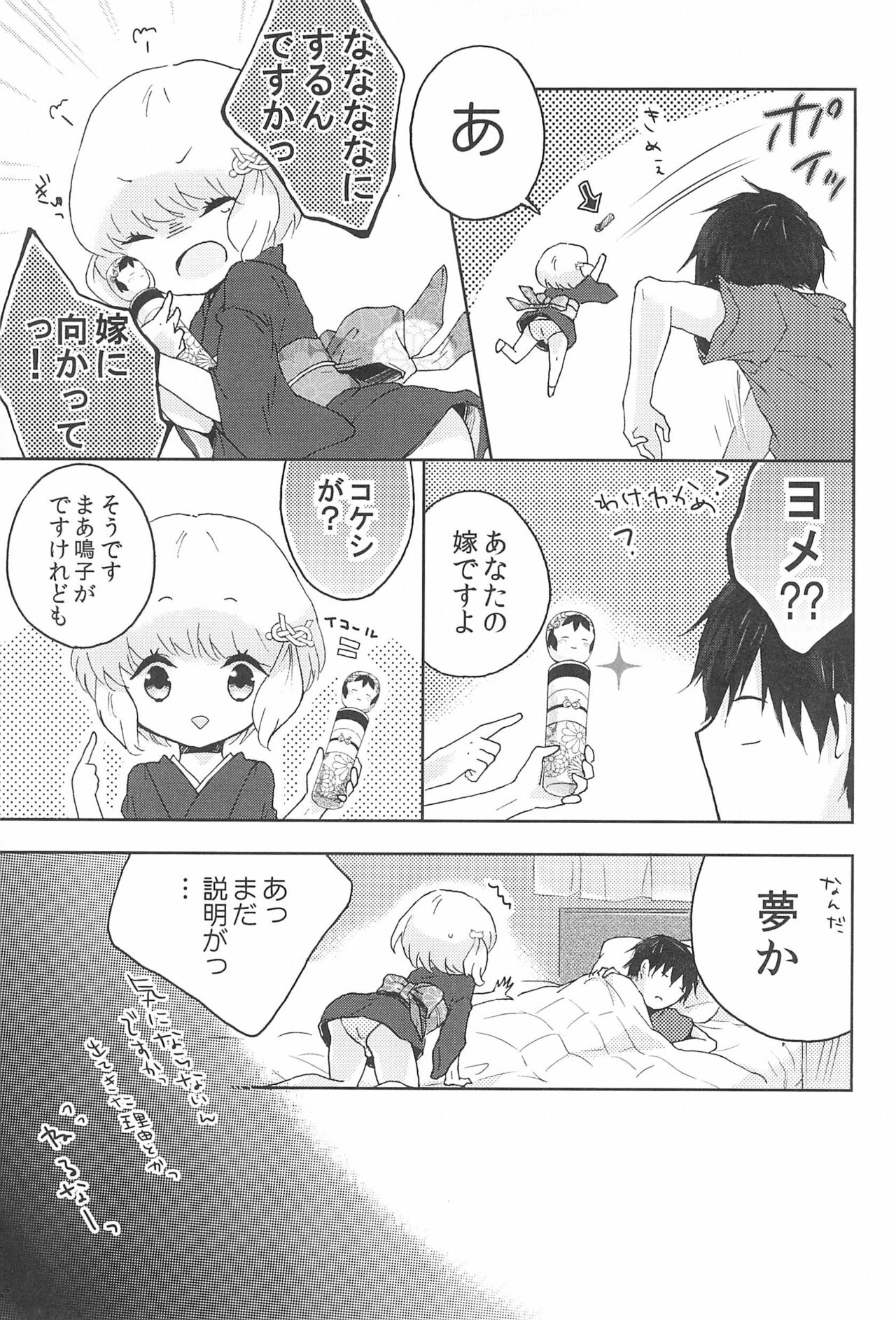 Naruko-chan -Hanayome Shuugyou-chuu- page 9 full