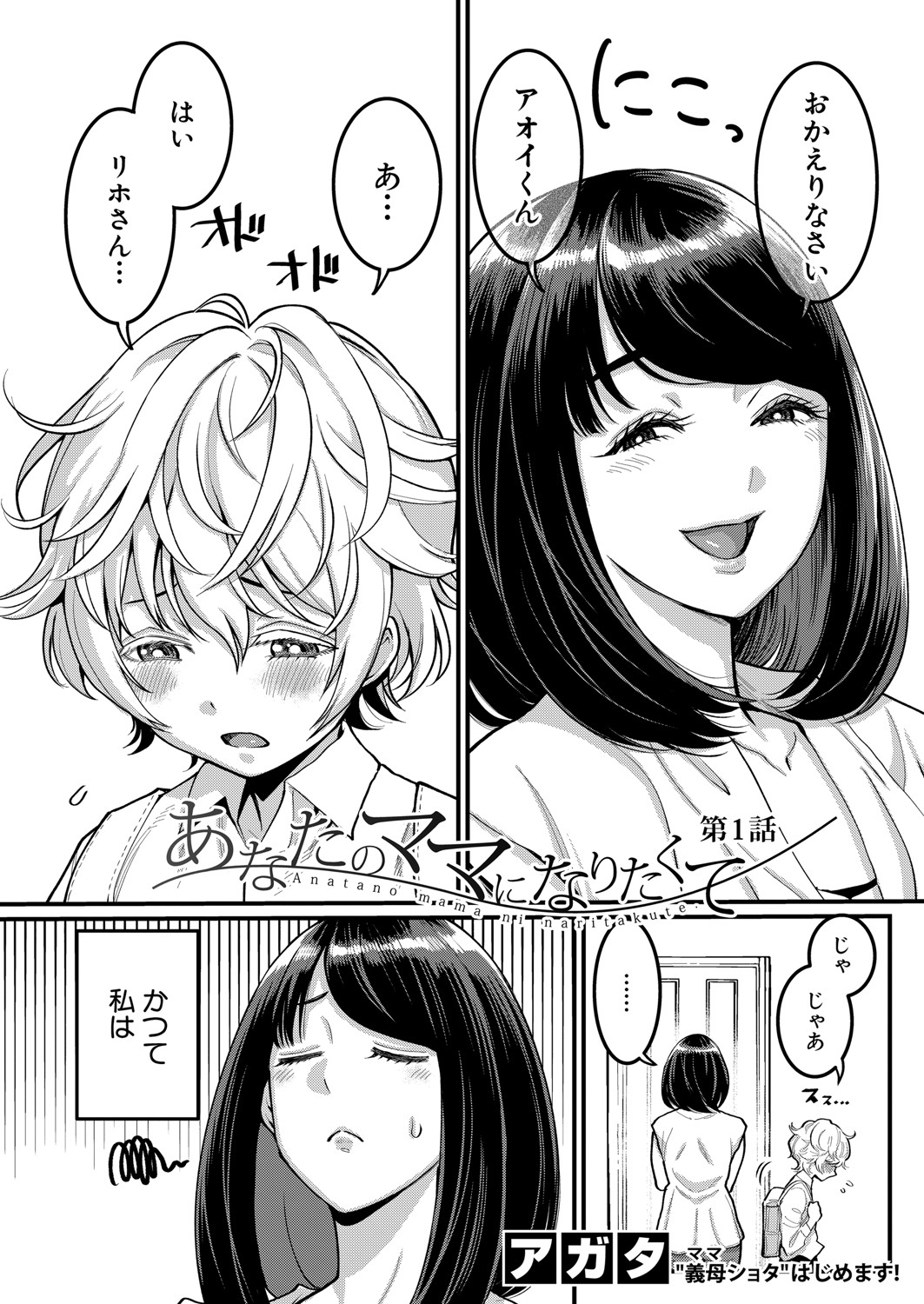 Anata no mama ni naritakute page 2 full
