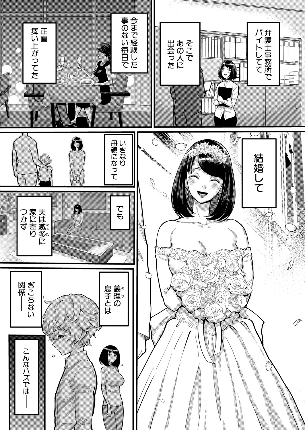 Anata no mama ni naritakute page 3 full