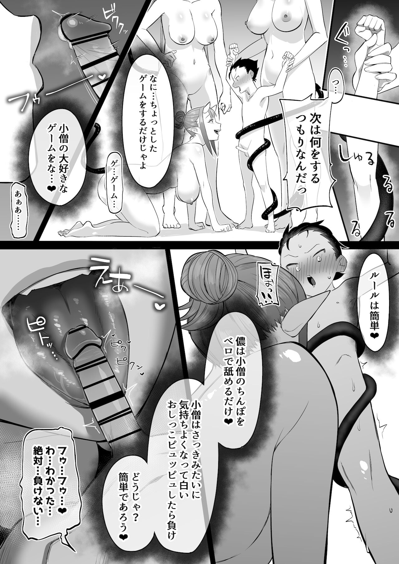 Succubus Onee-chan-tachi ni Shiborareru Shota 2 page 10 full