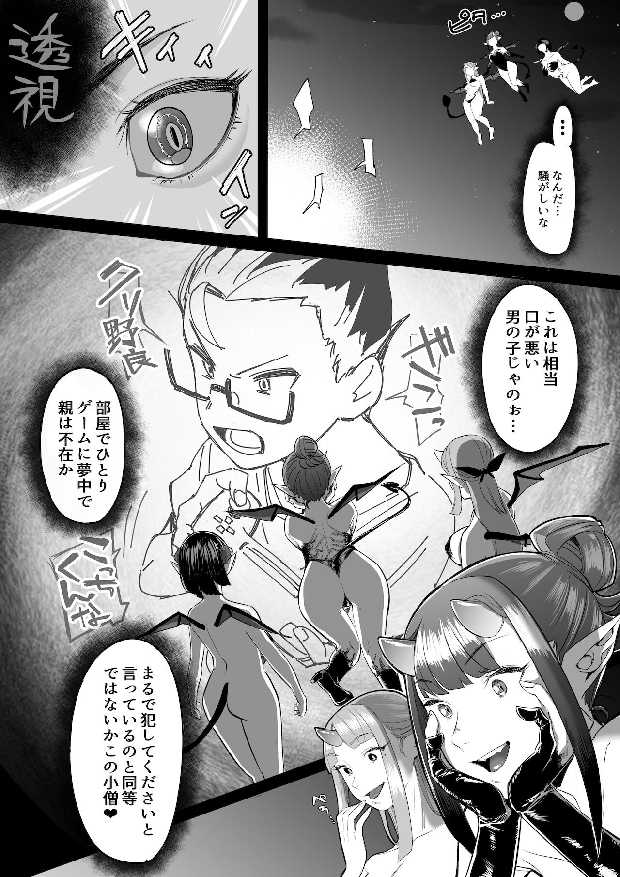 Succubus Onee-chan-tachi ni Shiborareru Shota 2 page 4 full