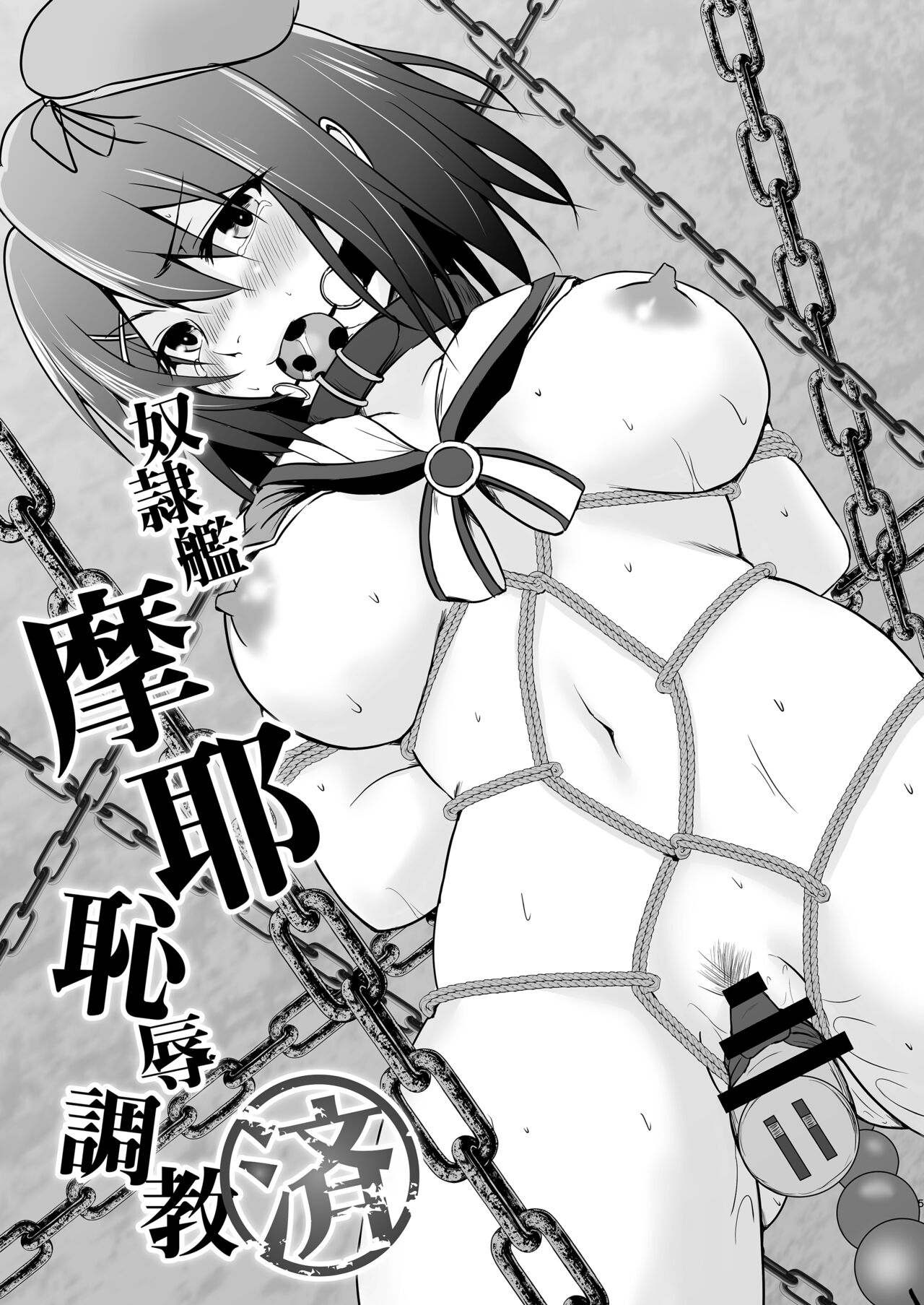 Doreikan Maya Chijoku Choukyou Zumi page 6 full