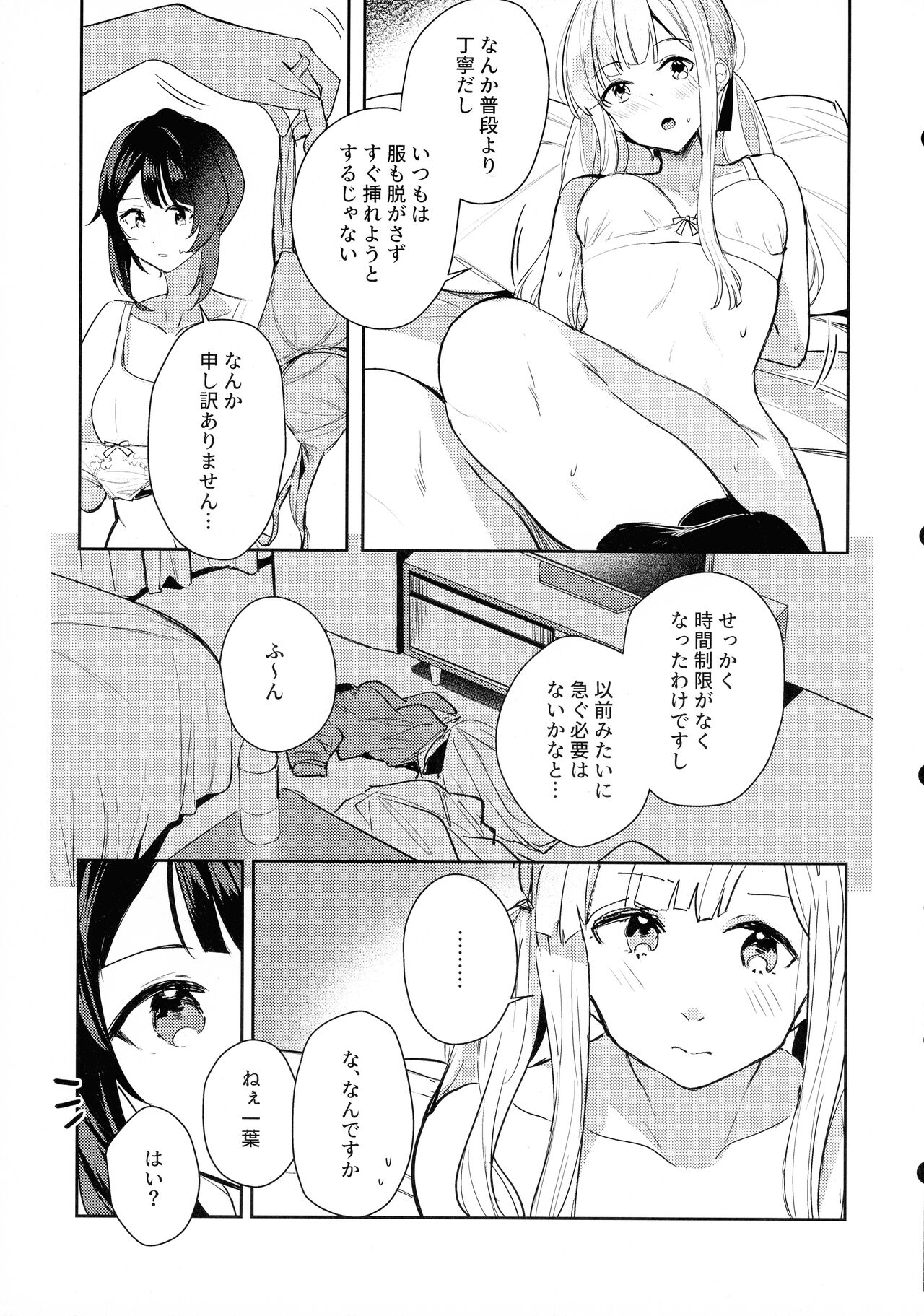 Chi o Nurasazu. - December rain soaks nothing. page 10 full
