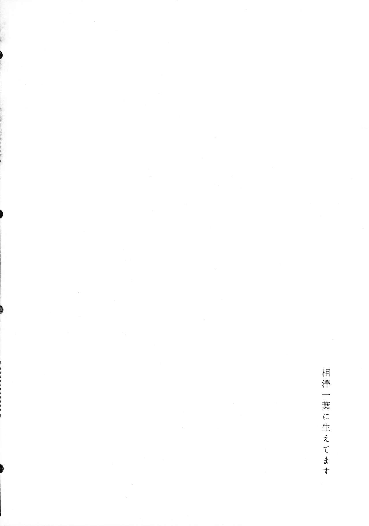 Chi o Nurasazu. - December rain soaks nothing. page 3 full