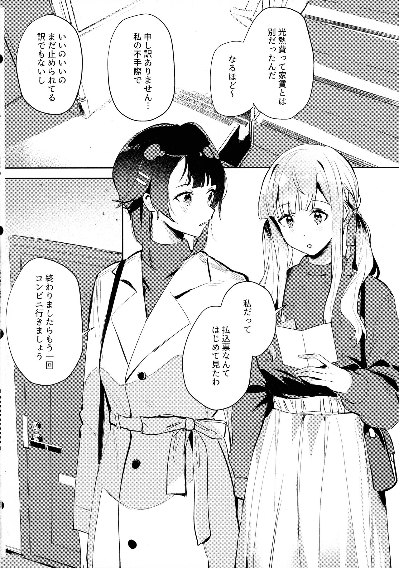 Chi o Nurasazu. - December rain soaks nothing. page 5 full