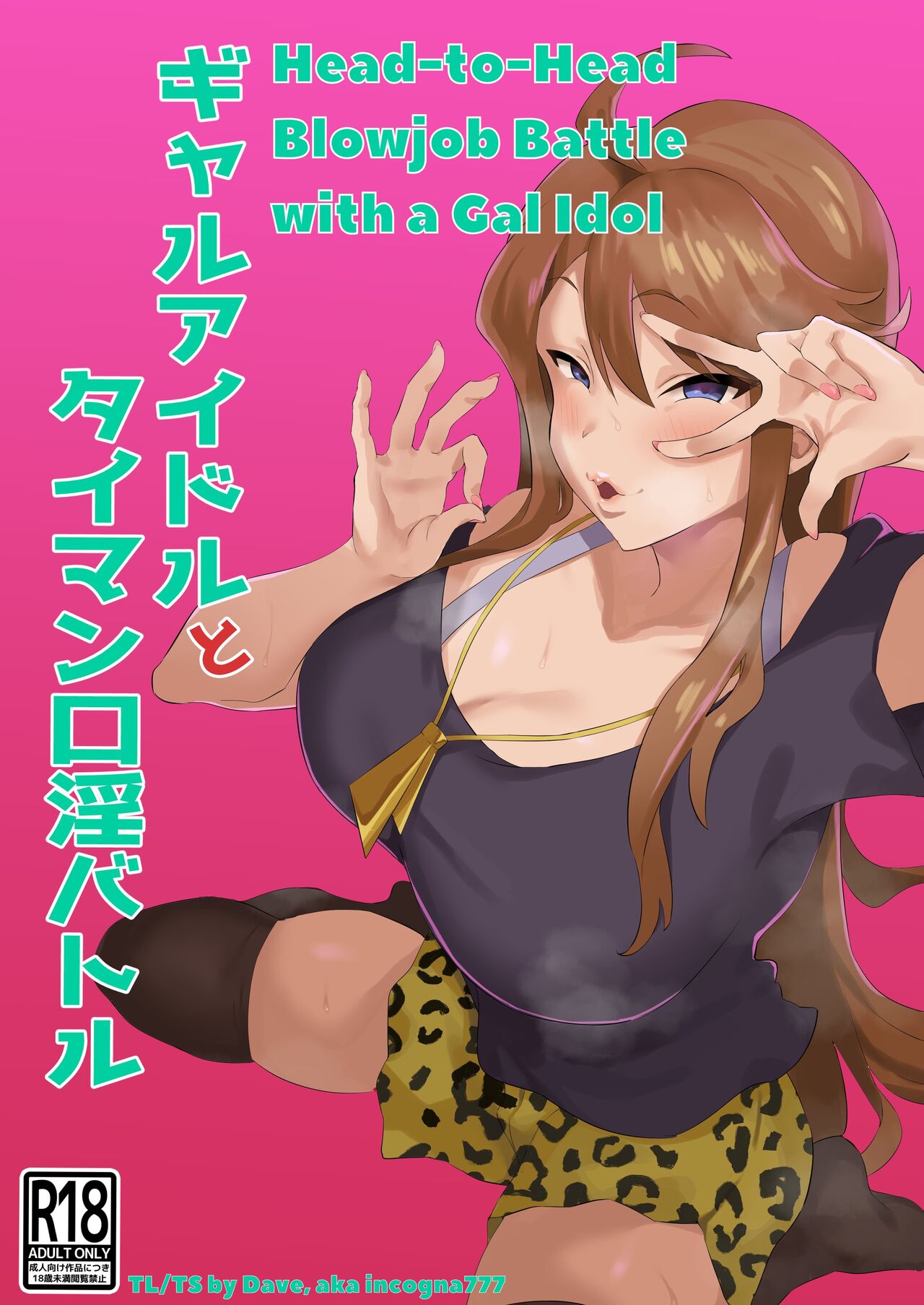 Gal Idol to Taiman Kouin Battle | Head-to-Head Blowjob Battle with a Gal Idol page 1 full