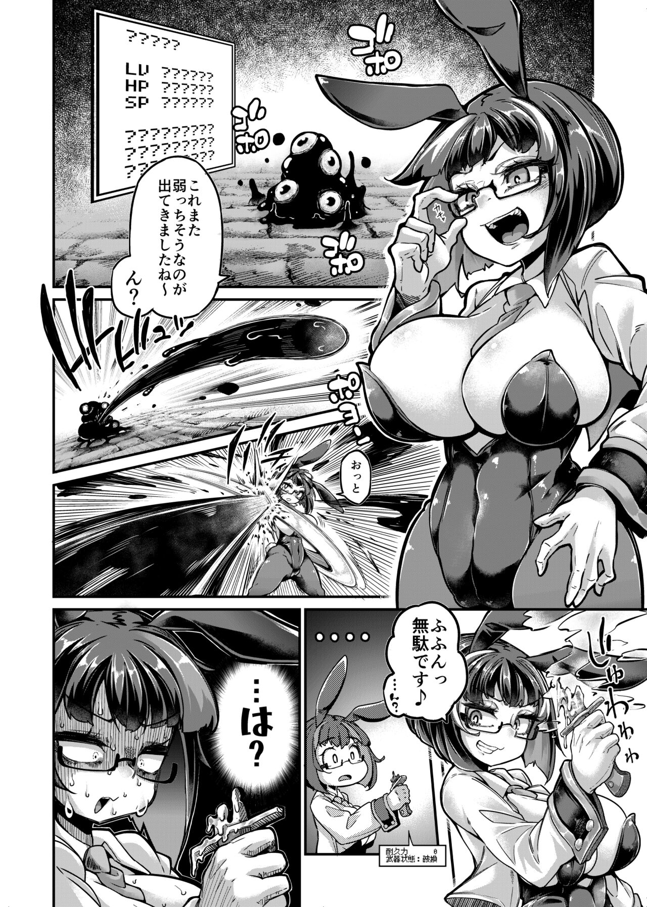 Reginetta-san vs Jashin Dungeon page 3 full