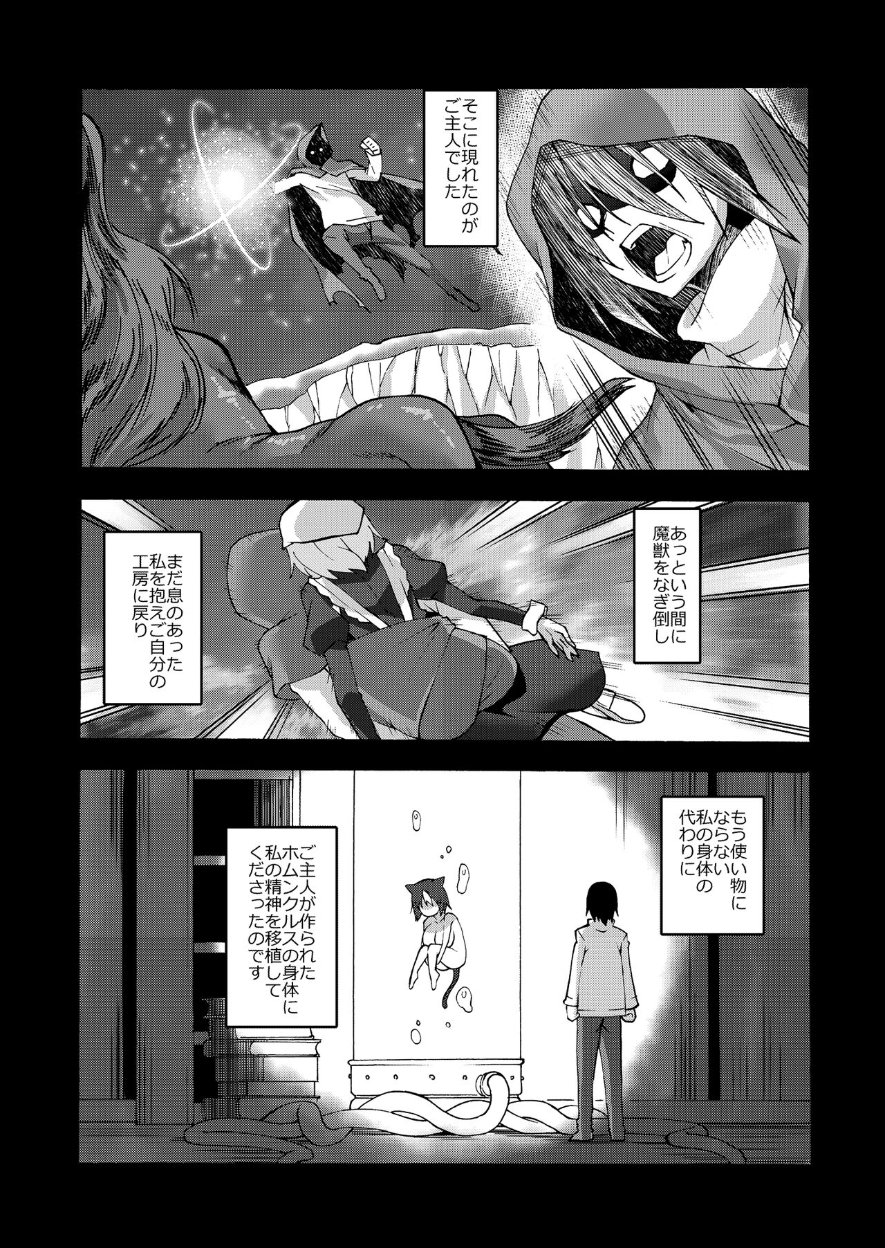 Kuroneko Maid to Hetare Goshujin page 8 full
