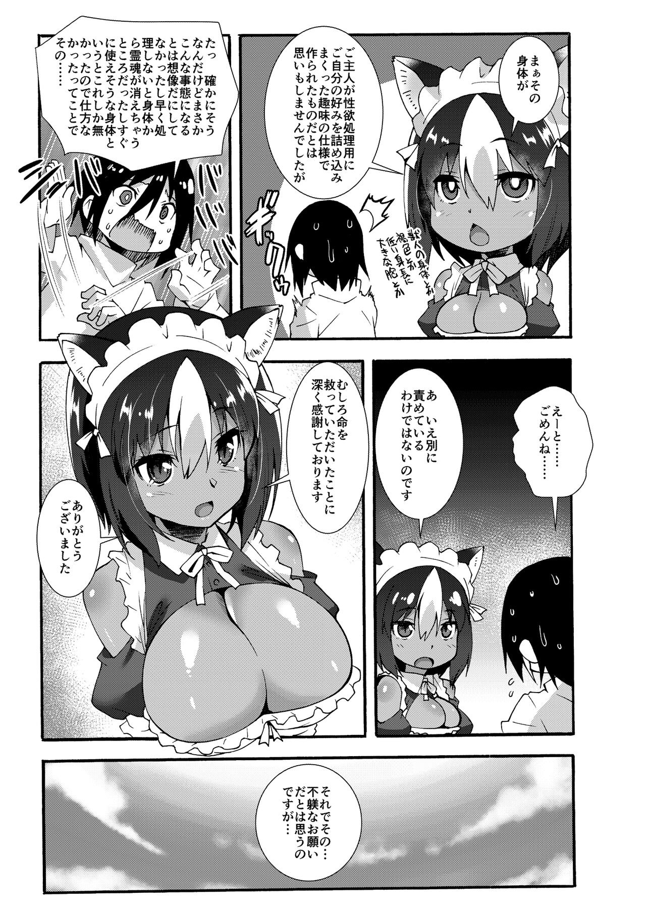 Kuroneko Maid to Hetare Goshujin page 9 full