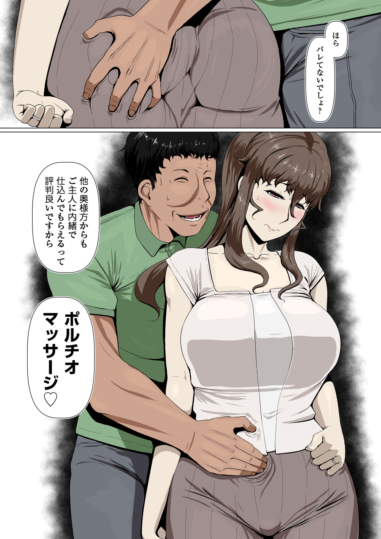 Okusama-tachi no Waifu Katsudou 1 page 6 full