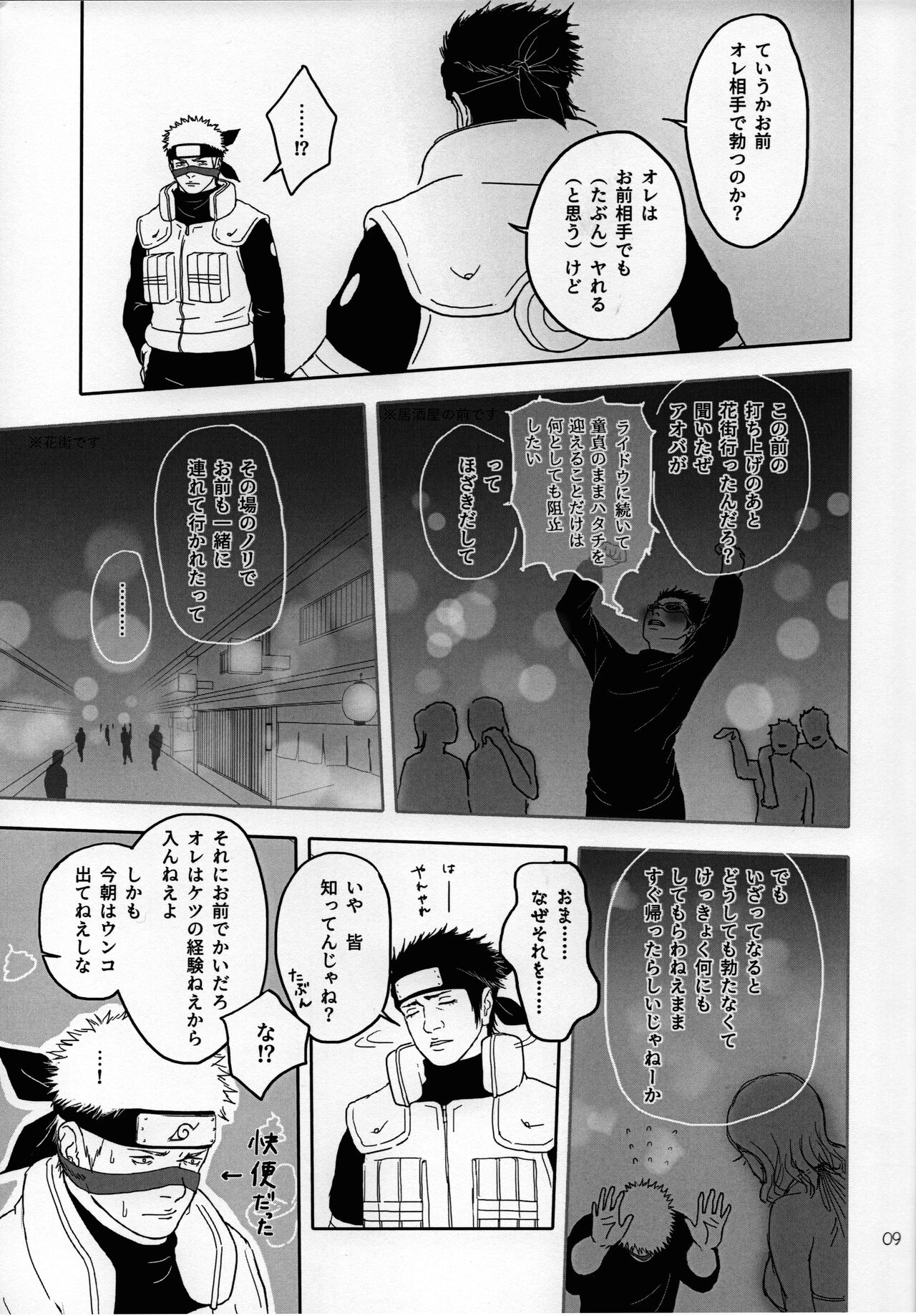 Sex Shinai to Derarenai Heya ni Tojikomerareta Asuma to Raidou page 10 full