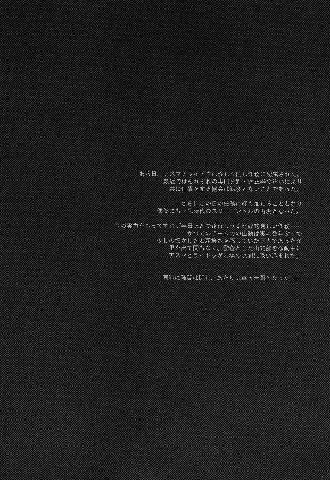 Sex Shinai to Derarenai Heya ni Tojikomerareta Asuma to Raidou page 3 full