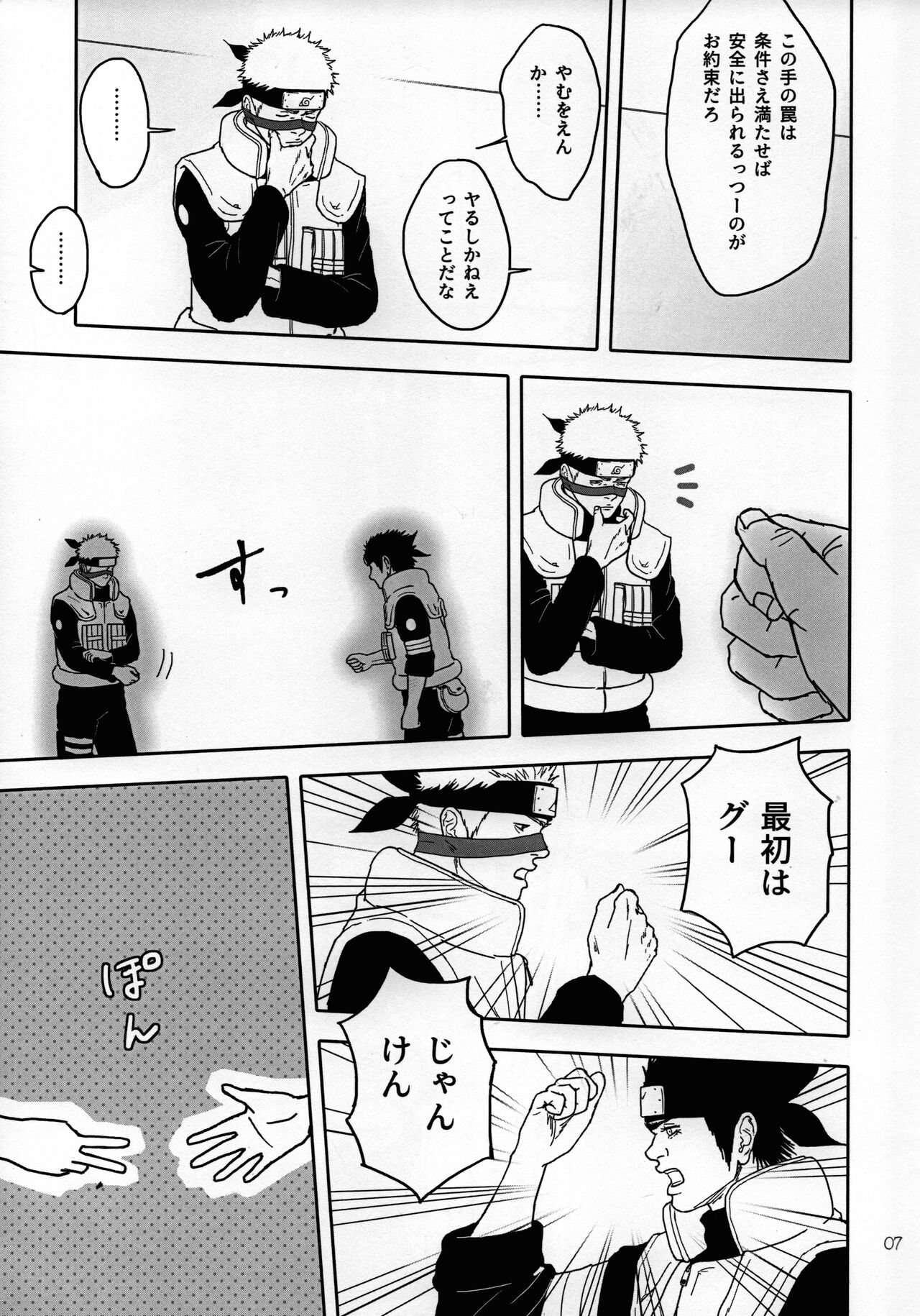 Sex Shinai to Derarenai Heya ni Tojikomerareta Asuma to Raidou page 8 full
