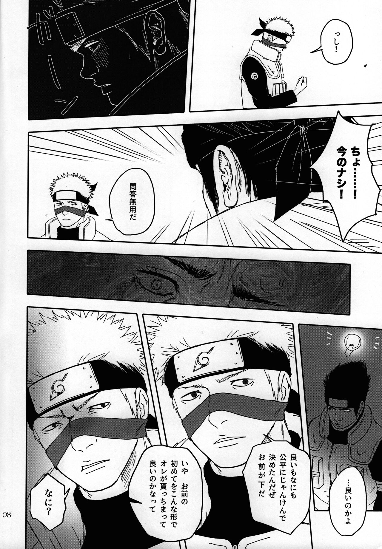Sex Shinai to Derarenai Heya ni Tojikomerareta Asuma to Raidou page 9 full
